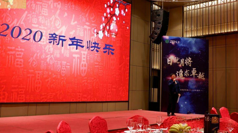 “日就月将，追求卓越”星空体育·官方端网站-星空Sports(中国)药业2019年度总结表彰暨2020年度迎新年会顺利举行